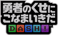 YuushaDASHLogo.png